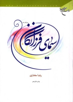 سیمای فرزانگان