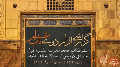 گزارش اردوی باب علم 1